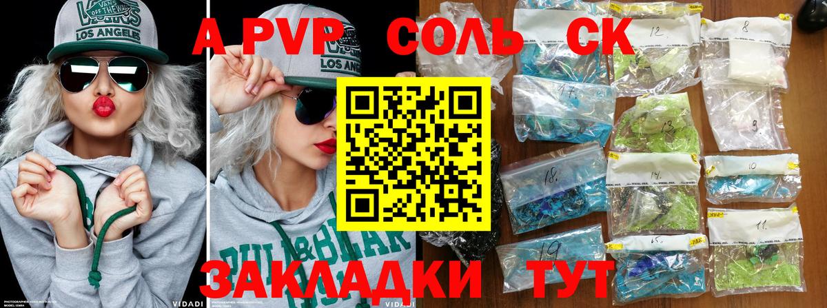 А ПВП крисы CK  A-PVP СК КРИС  Вход с VPN  A-PVP  Alpha PVP Crystall  Новокубанск 