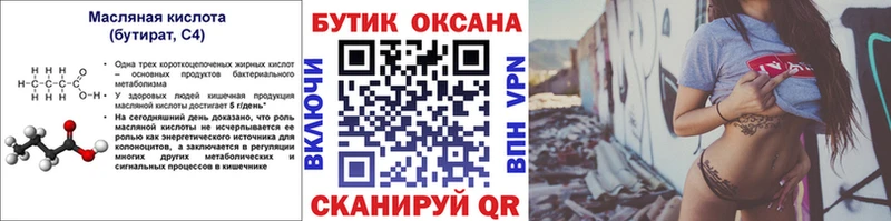 Бутират GHB  где купить наркотик  Новокубанск 