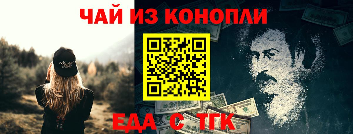 Новокубанск  Еда ТГК конопля  Вход с VPN 