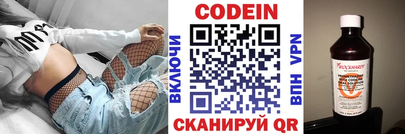 Кодеин Purple Drank  Новокубанск 