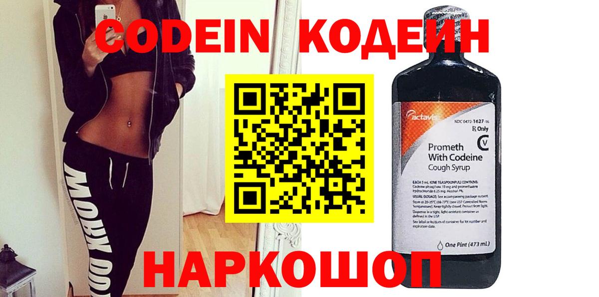 Codein Purple Drank  Codein напиток Lean (лин)  Новокубанск  Вход с VPN 