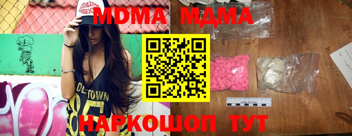 МДМА crystal  Вход с VPN  Новокубанск  MDMA кристаллы 