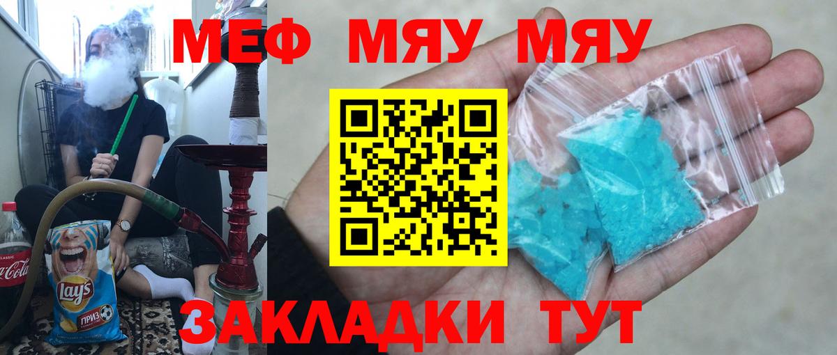 Мефедрон кристаллы Новокубанск